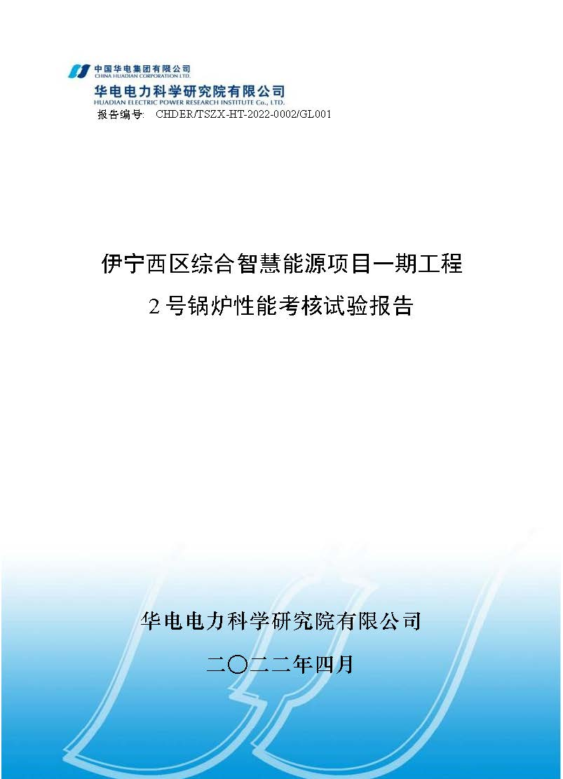 国家电投伊宁西区综合智慧能源项目一期工程 3x130t/h循环流化床锅炉