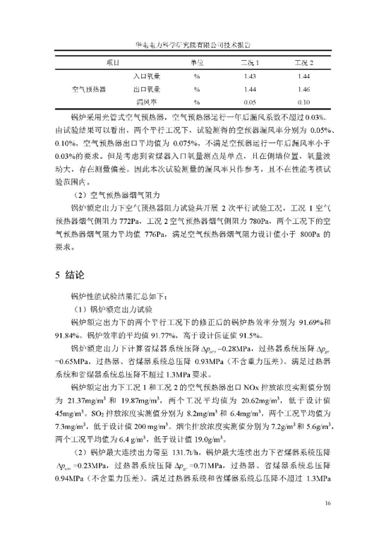 国家电投伊宁西区综合智慧能源项目一期工程 3x130t/h循环流化床锅炉