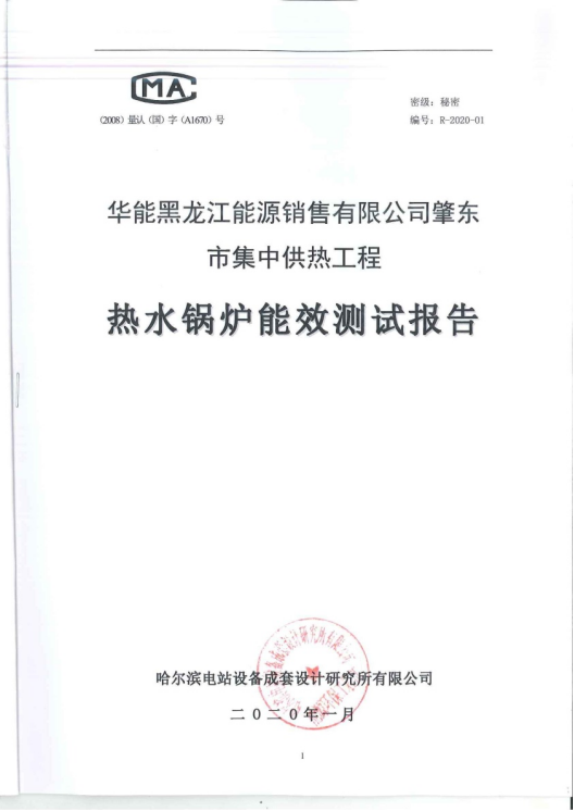 华能肇东 1x116MW循环流化床热水锅炉