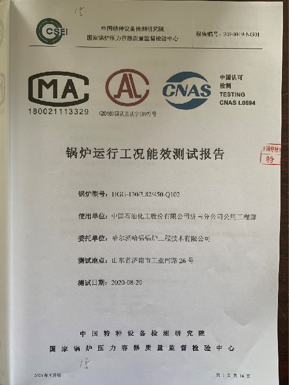 济南炼化 130t/h 中温中压燃气锅炉