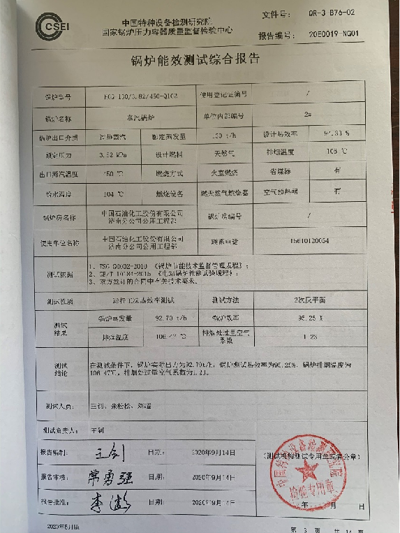 济南炼化 130t/h 中温中压燃气锅炉