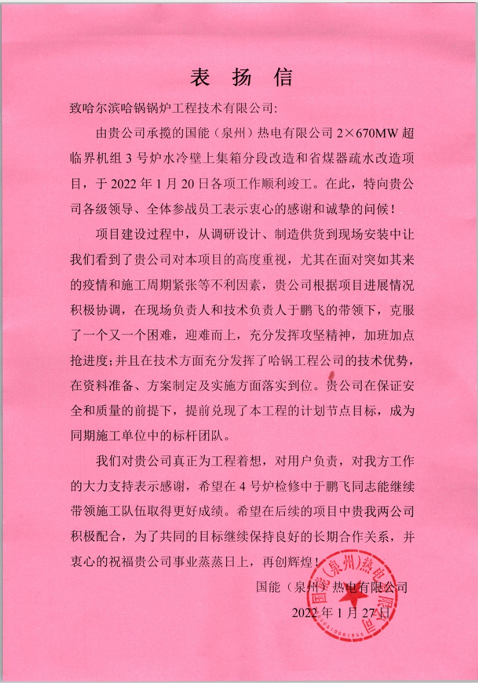 国能泉州电厂 水冷壁集箱分段改造