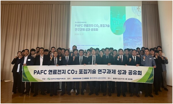 韩国水力原子能公司召开会议,分享磷酸燃料电池(PAFC)二氧化碳捕获技术开发的最终成果