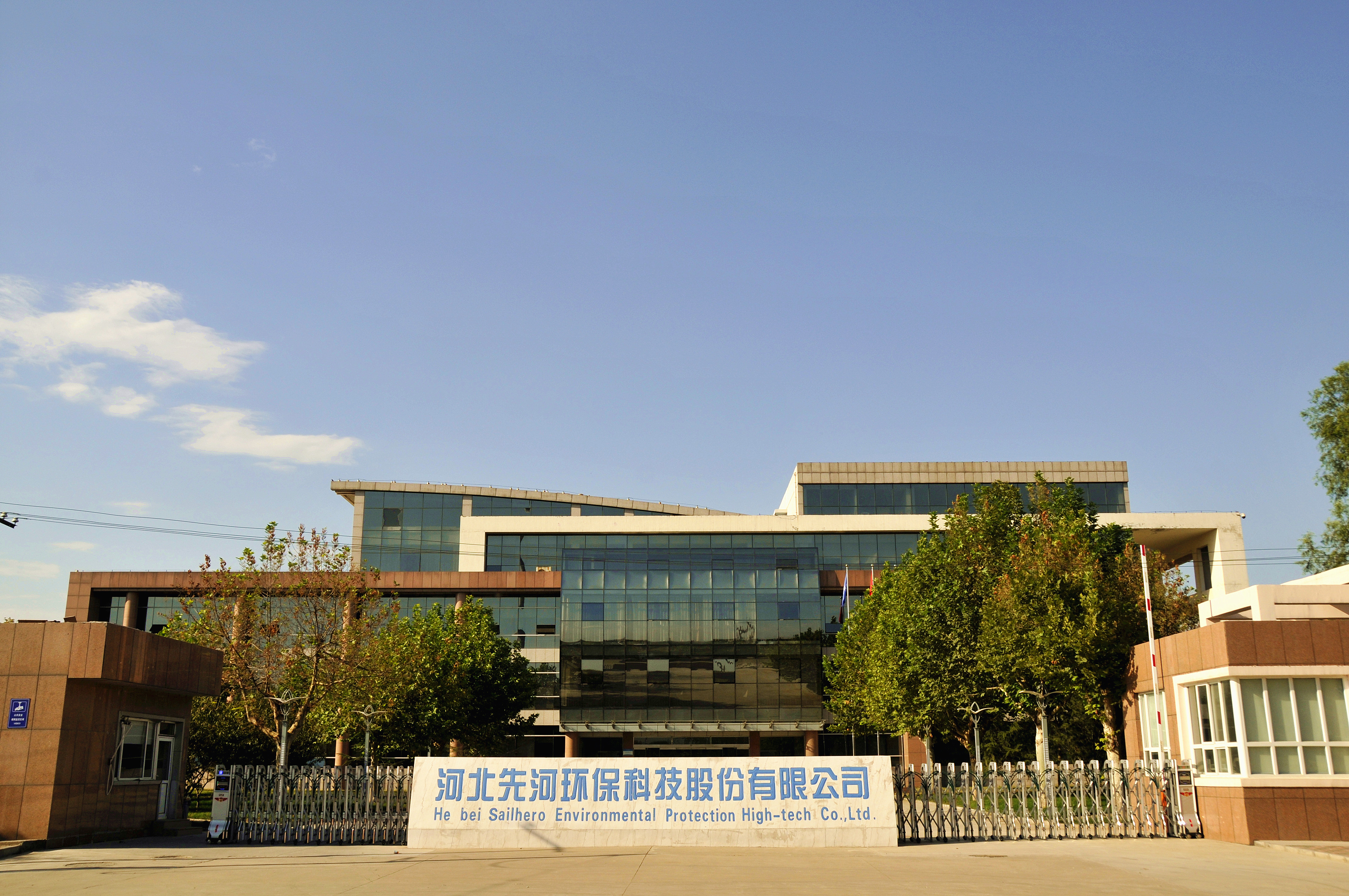 先河环保科技股份有限公司