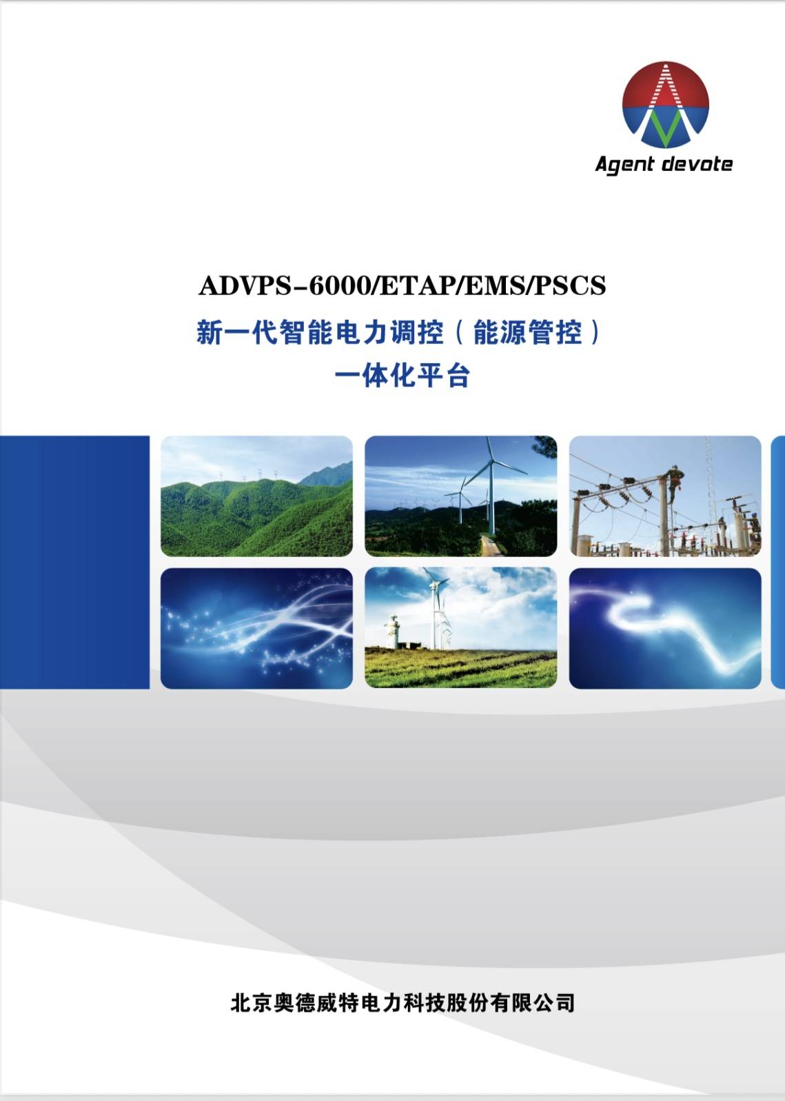 云边端协同新能源管控系统