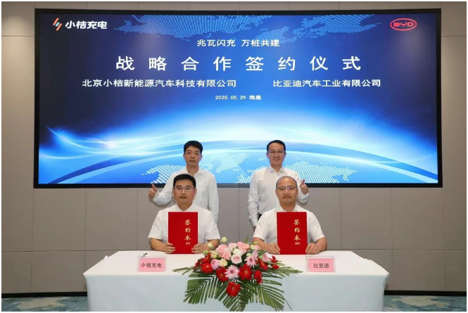 图为小桔充电与比亚迪签署战略合作协议。