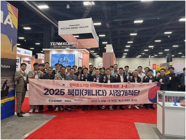 韩国水力原子能公司8日至12日(当地时间)在加拿大开展了支持中小企业开拓北美核电站市场海外销售渠道的活动
