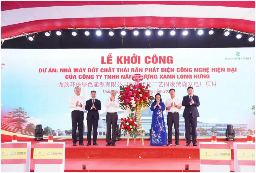 6月28日，旺能环境越南龙兴绿色能源有限公司固废焚烧发电项目奠基仪式在越南太平省泰瑞县圆满落幕。