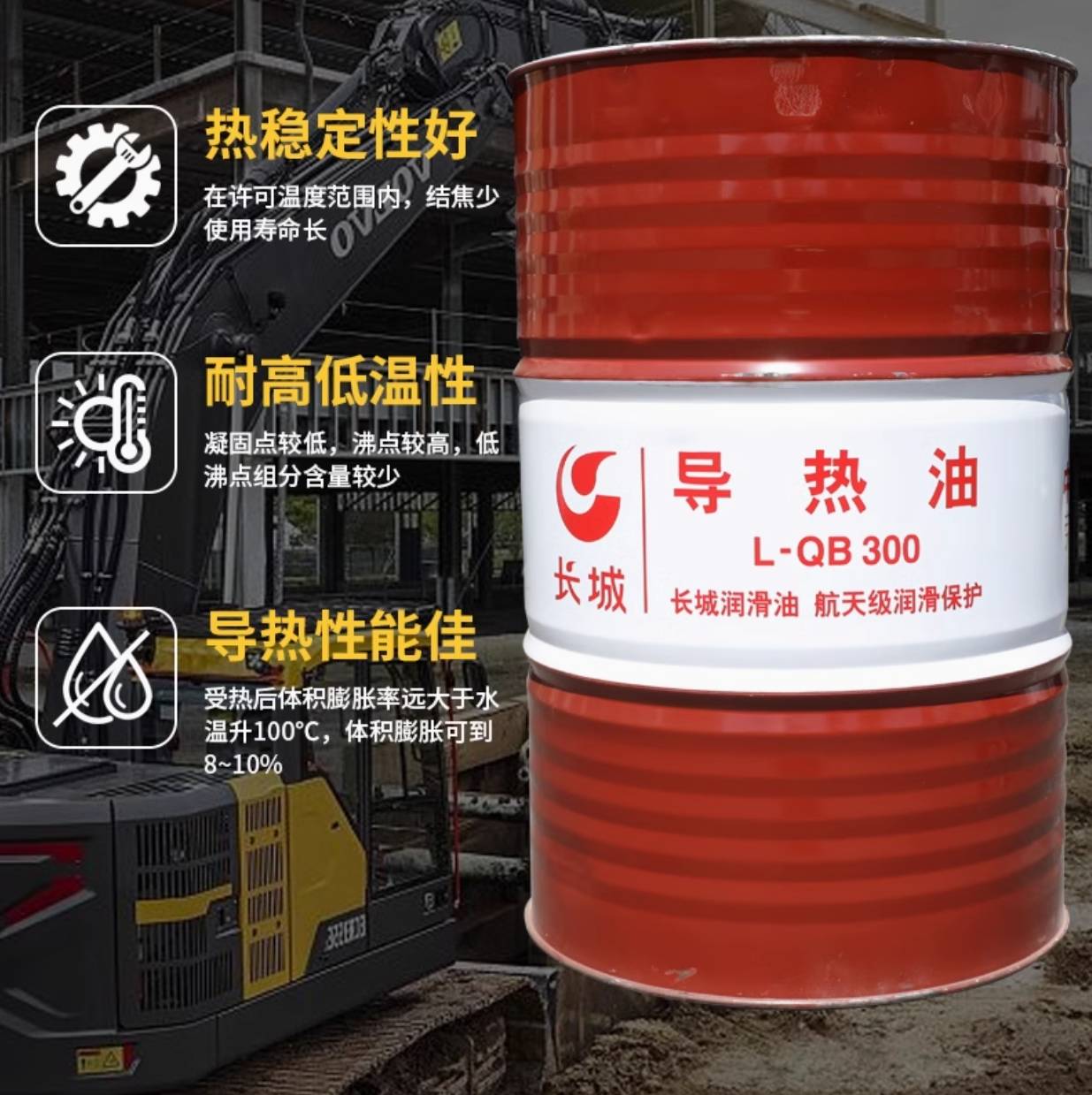 长城导热油L-QB300 QC320模温机反应釜锅炉传热油热传导油170kg桶