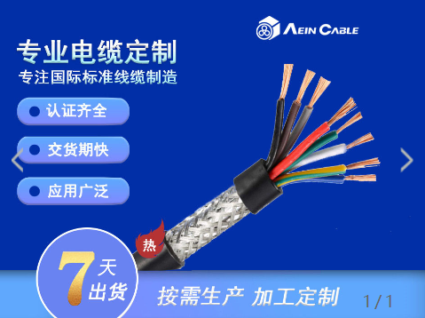 CVV-S 日标室外用屏蔽电缆