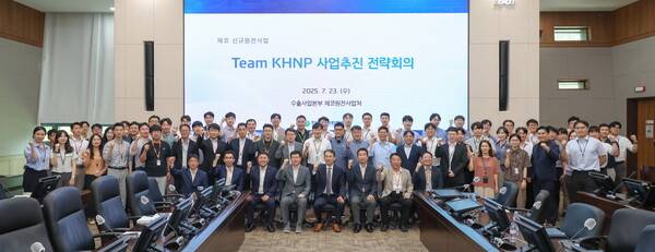 韩国水力原子能23日召开了捷克新核电站项目Team Korea事业推进战略会议