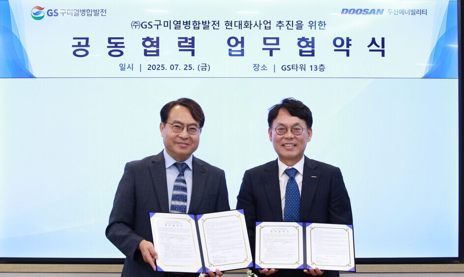 25日,在首尔驿三区GS Tower举行的“龟尾热电厂现代化项目合作谅解备忘录”签字仪式上,GS龟尾热电厂代表李正均(左)与斗山能源电力服务营业部长尹耀汉合影留念。/ 斗山能源提供