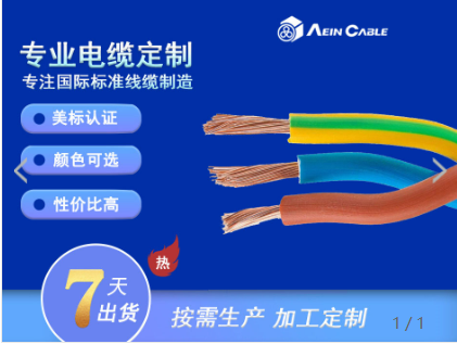 UL1589 80'℃ 30V PE单芯电缆