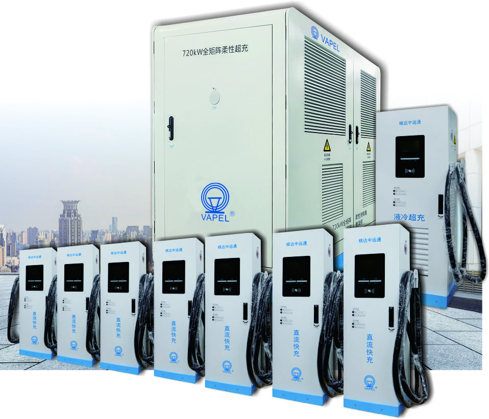 640/720/800/960kW超充堆