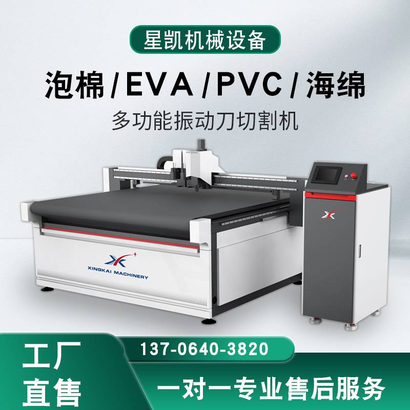 星凯振动刀切割机xk-1625