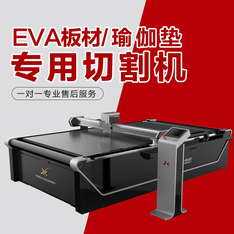 星凯振动刀切割机xk-1625