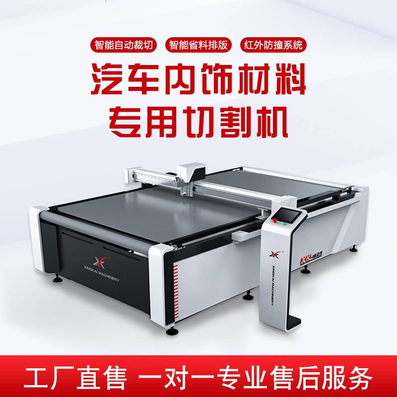 星凯1625汽车脚垫切割机 脚垫裁剪下料机厂家 高精度振动刀切割设备