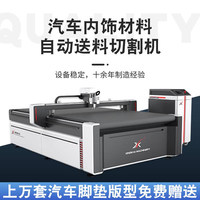 Xingkai 1625 автомобильный коврик для резки коврик для резки и резки машин производитель высокоточного вибрационного ножа для резки оборудования