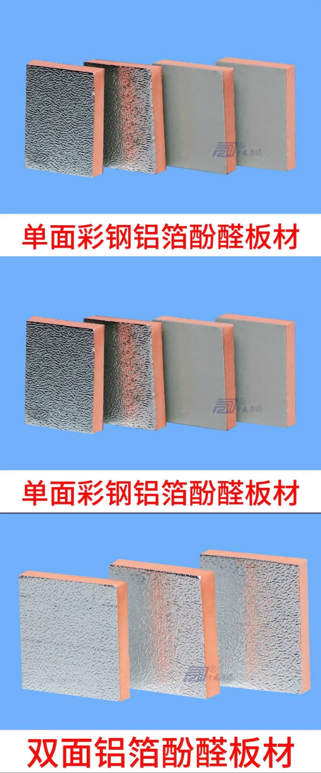 酚醛复合保温板