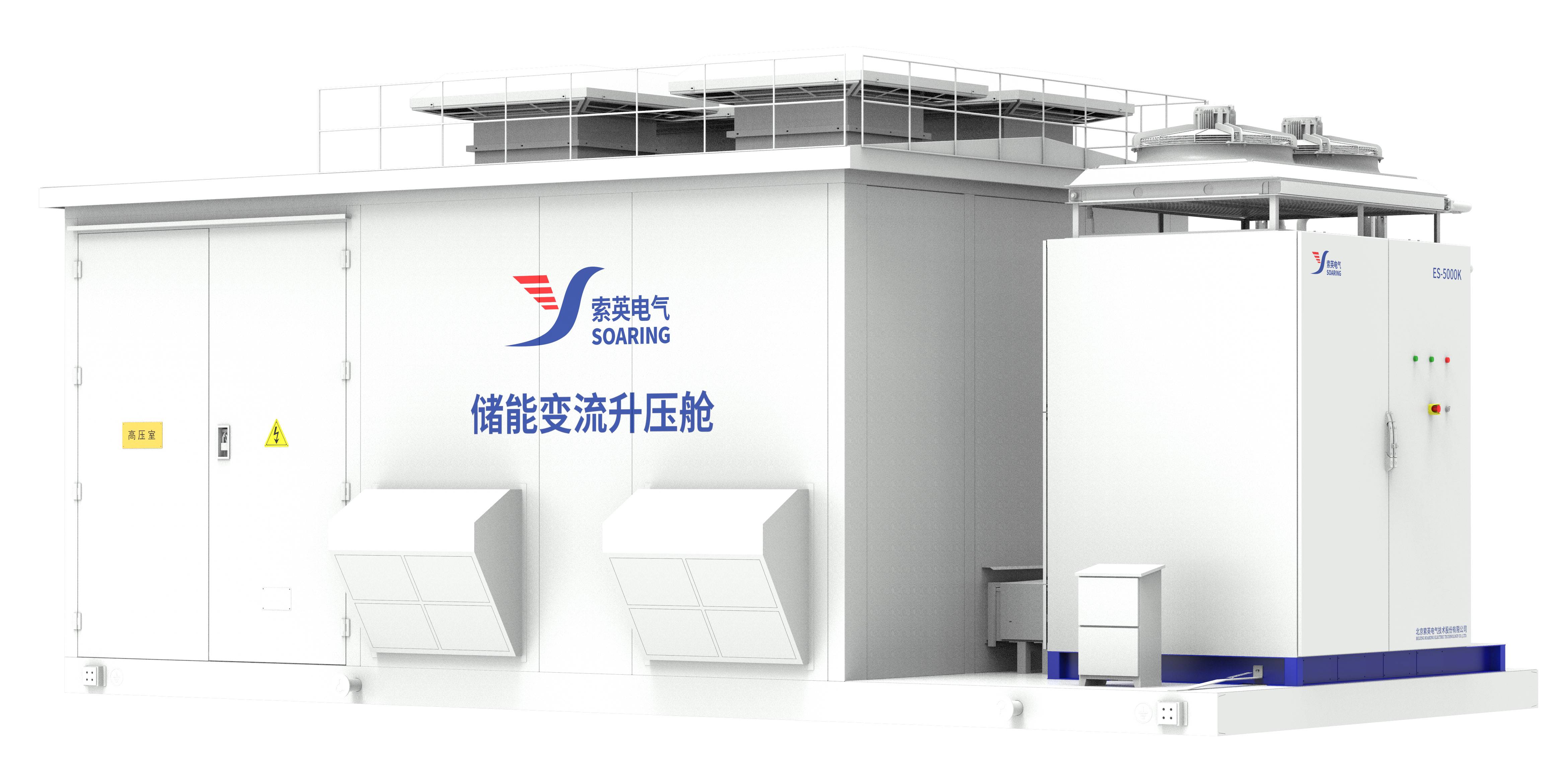 储能变流升压舱：ES-5000S