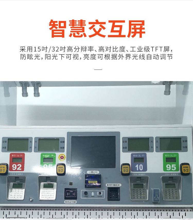 H型四枪智慧加油机丨豪升牌丨15/32寸智慧屏 双油品四枪 IC卡 税控 防爆 无感支付 加油站 ATEX OIML认证 油气回收 新国标