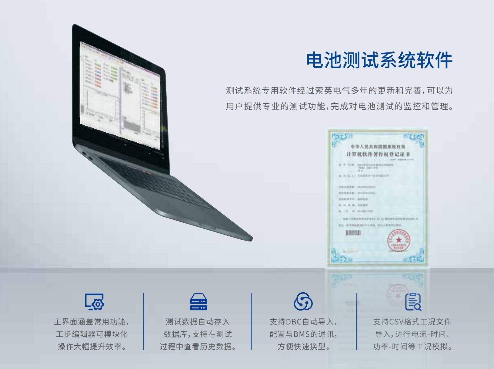 电池测试控制系统