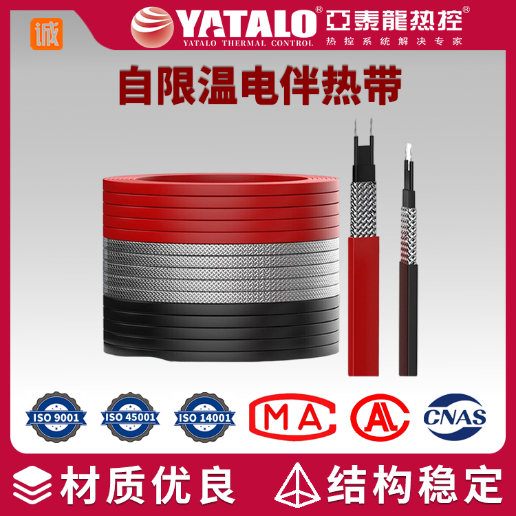 DTV自限温低温伴热带