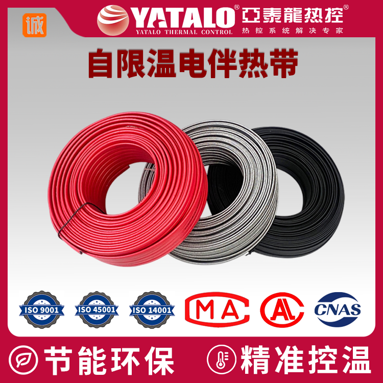 ZTV自限温中温温伴热带