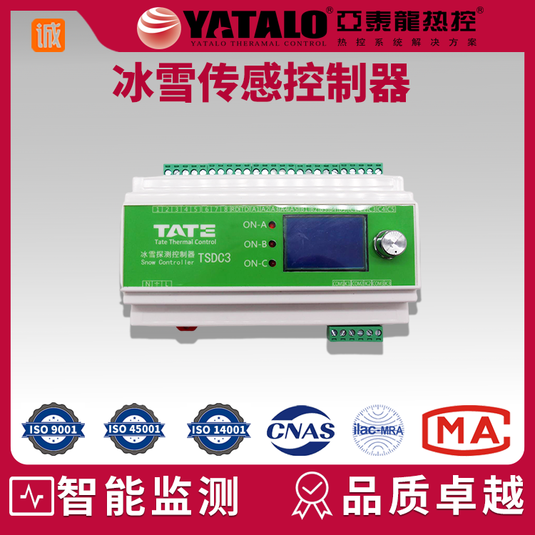 TSDC3冰雪传感控制器