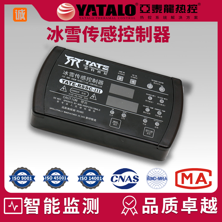TATE-RSSC-III冰雪传感控制器
