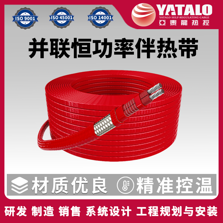 YDP并联恒功率伴热带