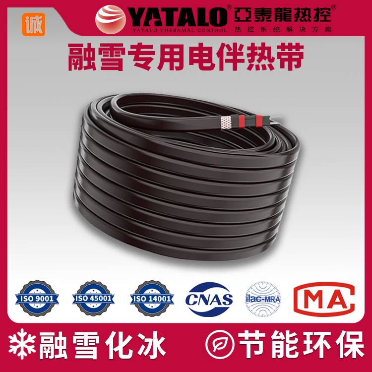 RXTV融雪专用自限温伴热带