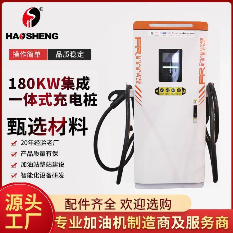 180kW一体式充电桩丨豪升牌丨DC直流一体充电桩 120kW/160kW/180kW 480kW风冷快充 液冷超充 充电站 停车场