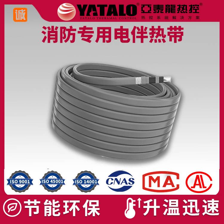 (ZR)DTV消防专用电伴热带