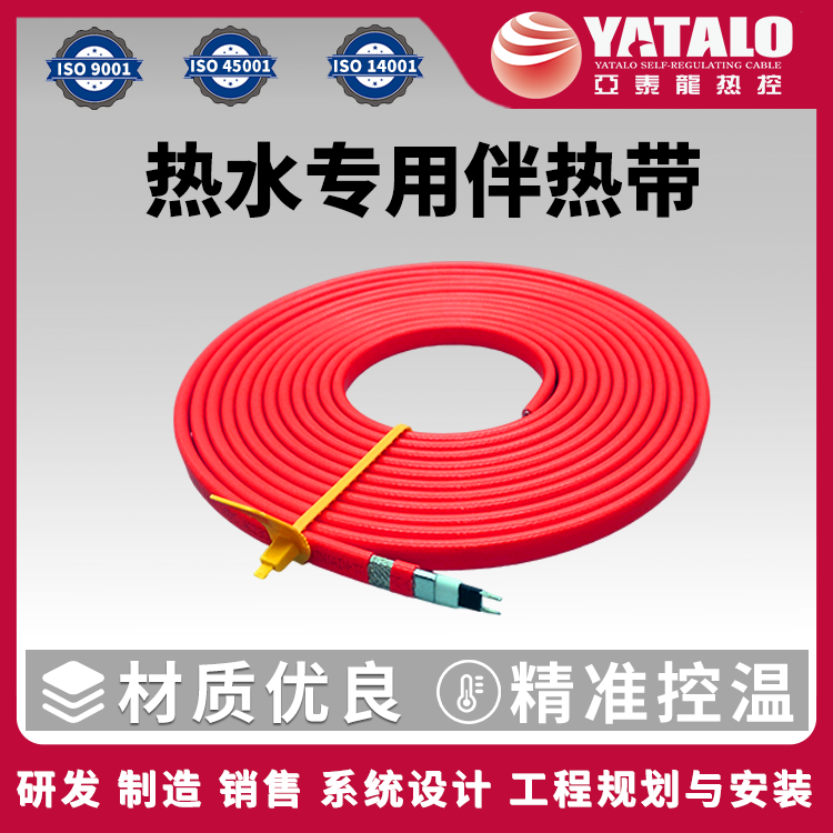 HWTV热水自调控电伴热带