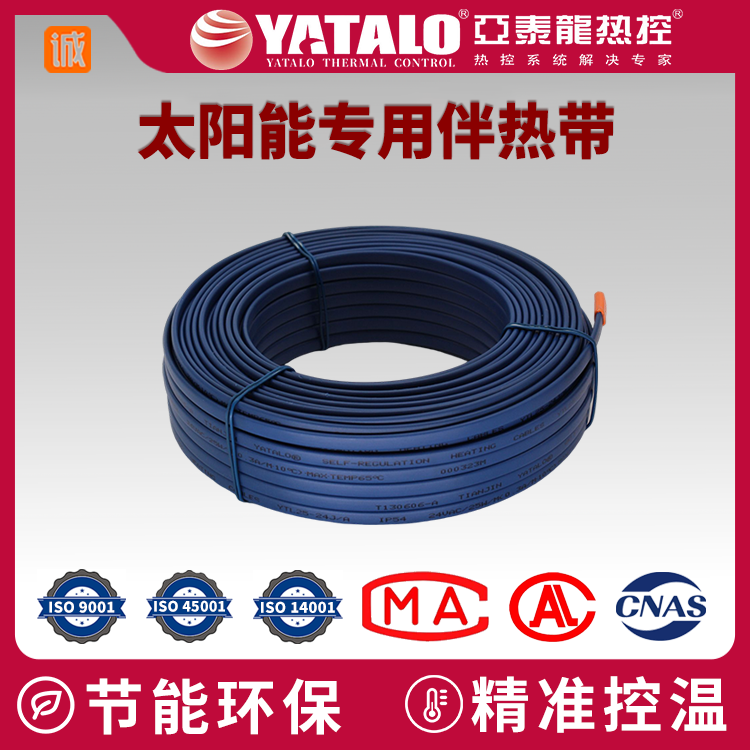 WXYTL太阳能专用电伴热带