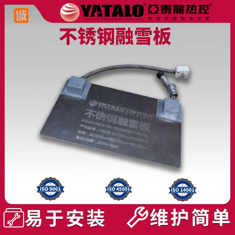 不锈钢融雪板