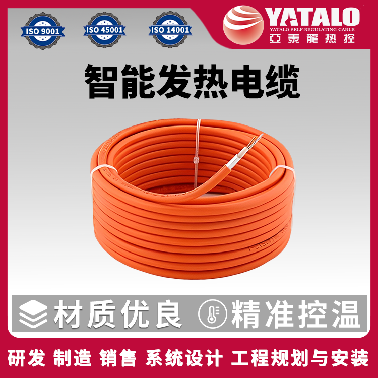 YIHC智能发热电缆
