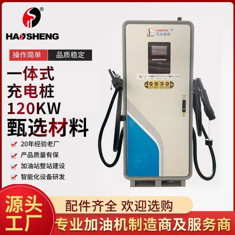 120kW一体式直流充电桩丨豪升牌丨绿色能源便利DC电动汽车快速充电大功率可调充电桩 风冷 液冷超充 160kW 180kW