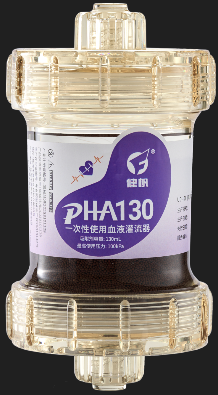pHA130一次性使用血液灌流器