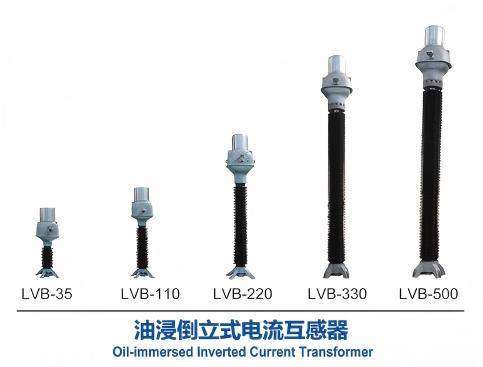 35-500kv油浸倒立式电流互感器