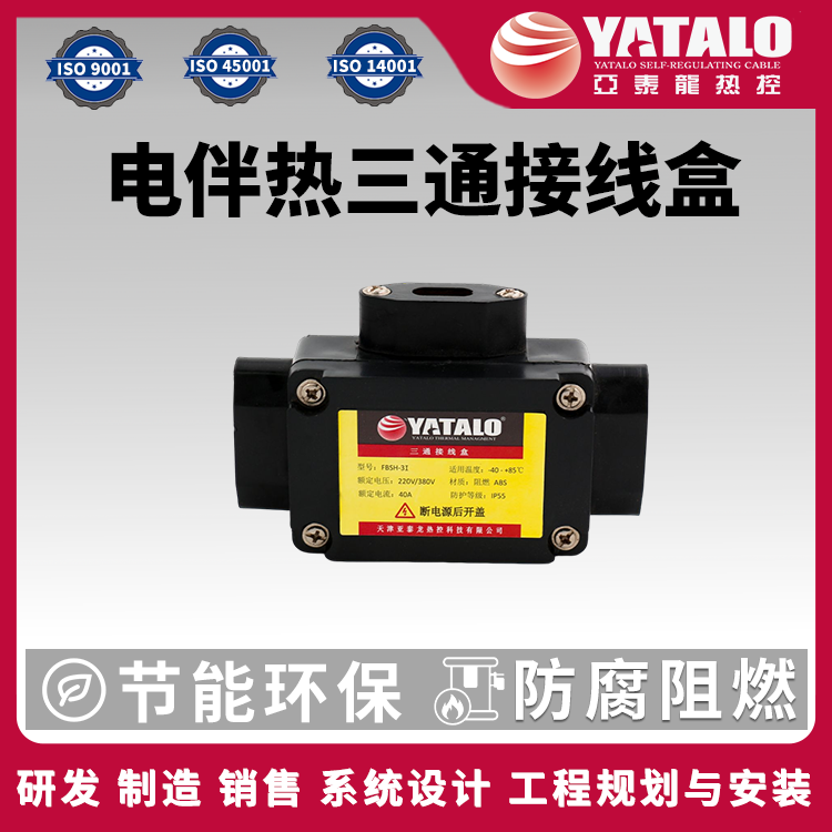 FBSH三通接线盒
