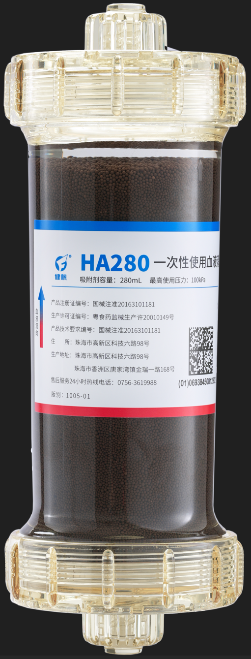 HA280一次性使用血液灌流器