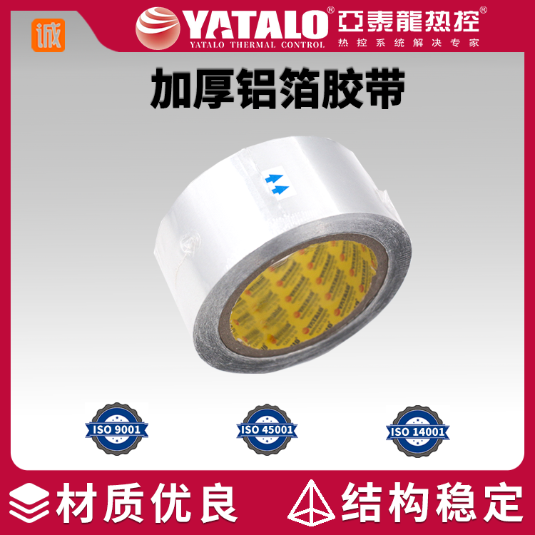 加厚铝箔胶带