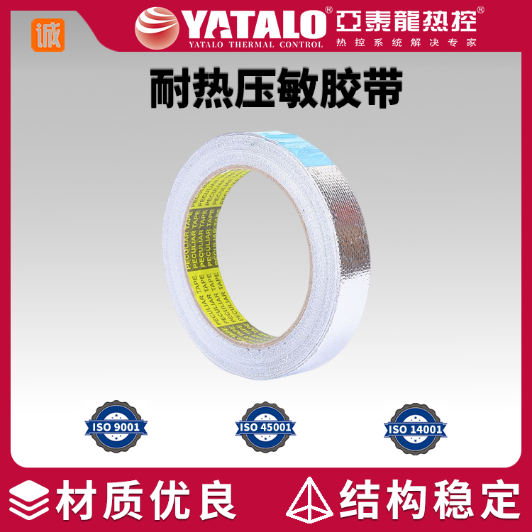 耐热压敏硅胶带