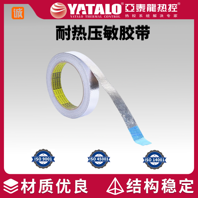 耐热压敏硅胶带