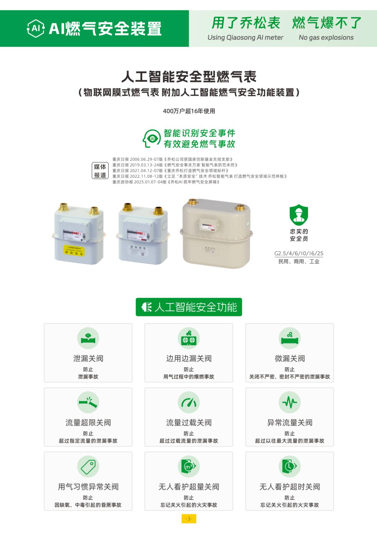 物联网膜式燃气表(附加人工智能燃气安全功能装置）