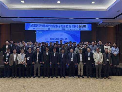 小型模块反应堆乏核燃料减量技术成果分享会 由韩国原子能研究院提供