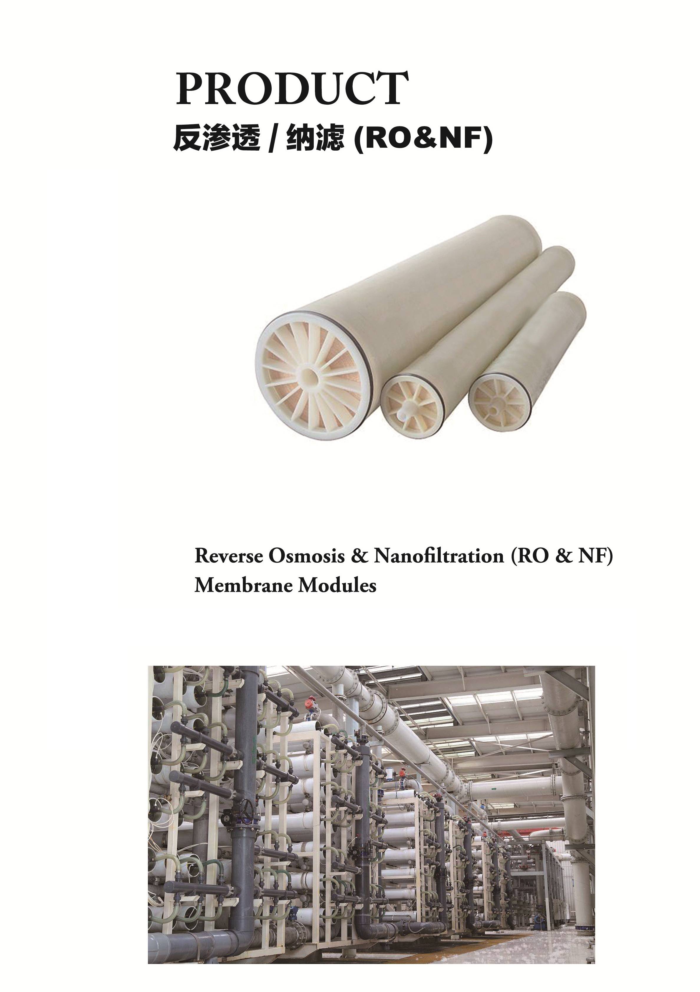 反渗透纳滤