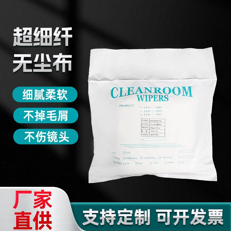 厂家供应超细纤无尘布工业擦拭无尘布吸水精密仪器吸尘擦拭布批发